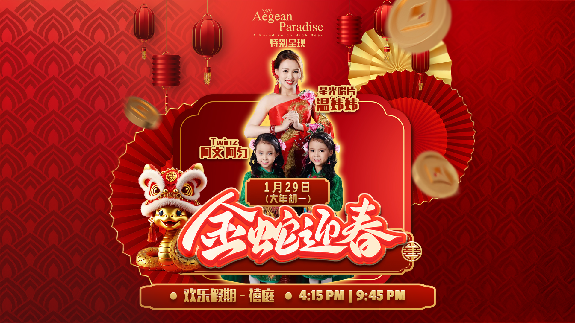 2025 CNY Show 1080x1080 29 Jan slide